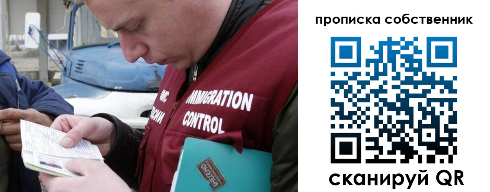 прописка для работы в Отрадном
