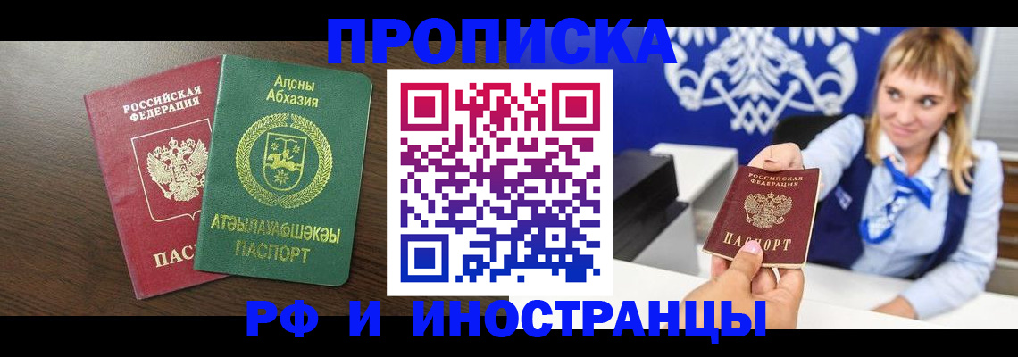 временная регистрация гарантия в Отрадном