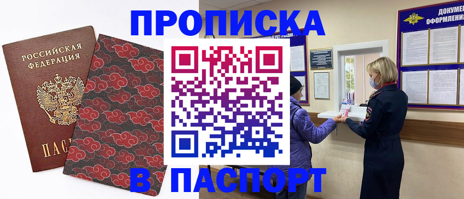регистрация в Отрадном