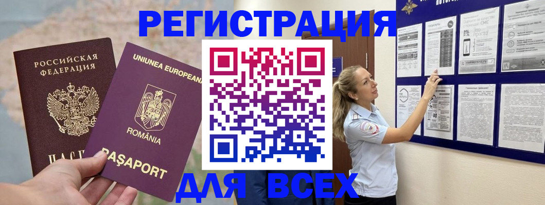 временная регистрация законно в Отрадном