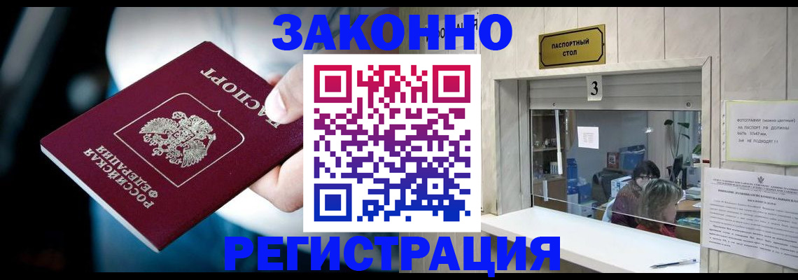 прописка поиск в Отрадном