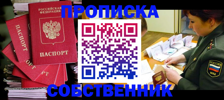 регистрация в Отрадном