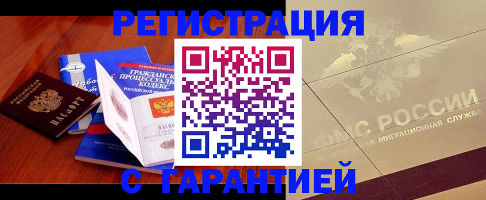 прописка поиск в Отрадном
