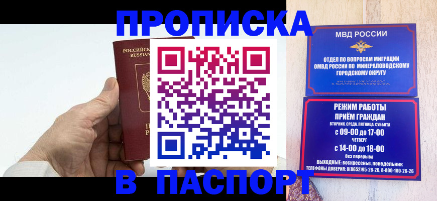 временная регистрация законно в Отрадном