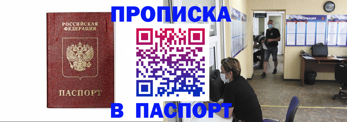 прописка ребенка в Отрадном